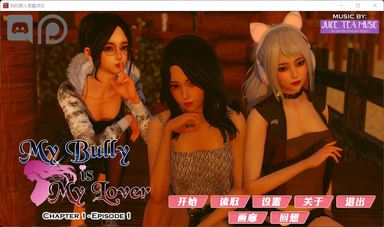 【国风SLG/汉化/动态】我的女友是恶霸EP1第一集【安卓+PC】精翻汉化版+全CG【8月更新/3.7G】