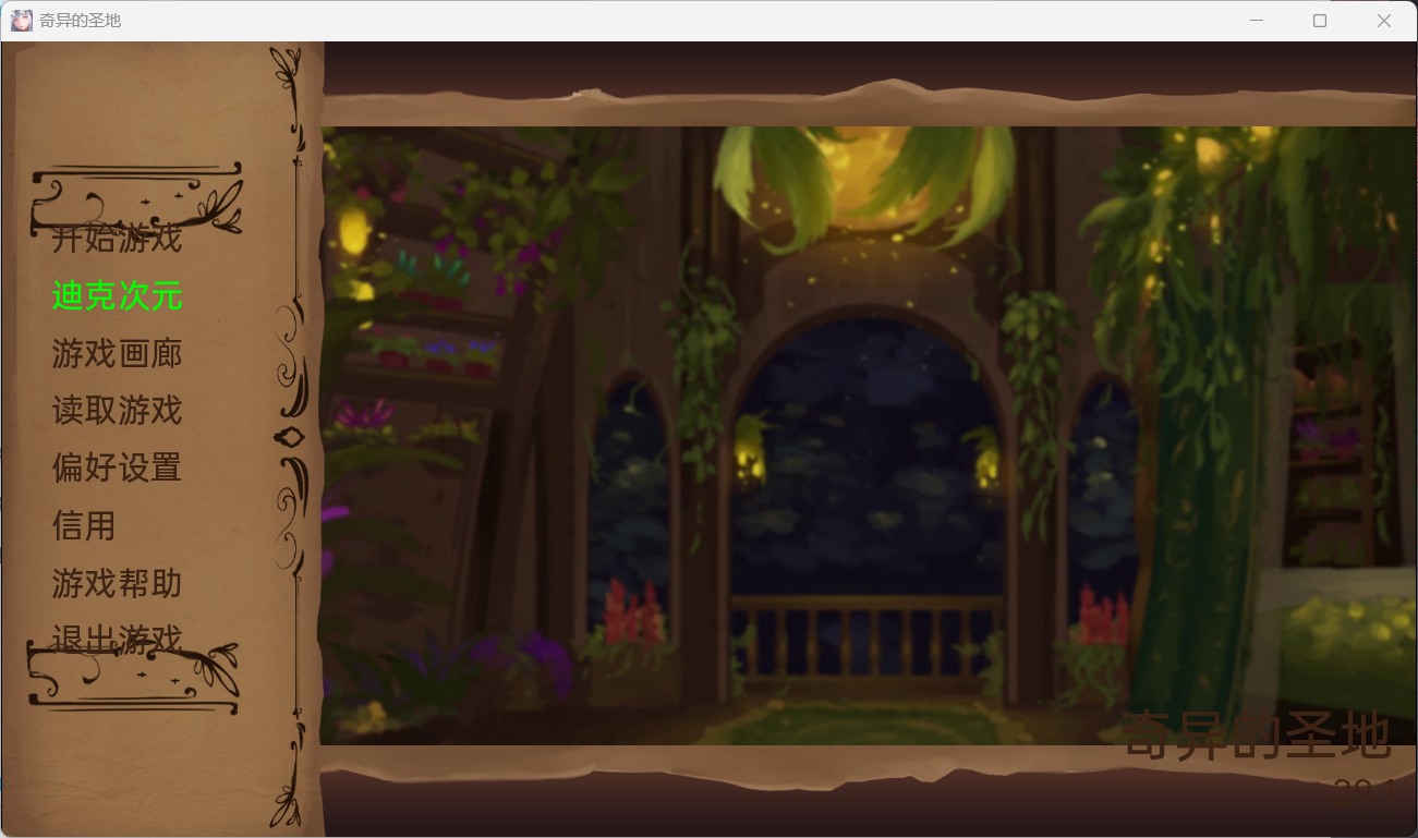 【互动SLG/汉化/全动态】奇异的圣地~圣屌降临Ver29.1【安卓+PC】精翻汉化版【11月更新/5G】