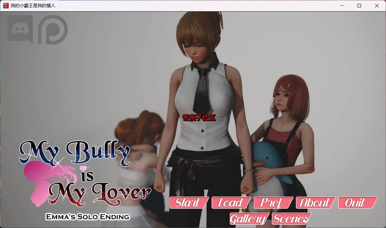 【国风SLG/汉化/动态】我的女友是恶霸Ch1Ep1-Part2+艾玛单人结局【安卓+PC】汉化版+全CG【12月更新/6.7G】