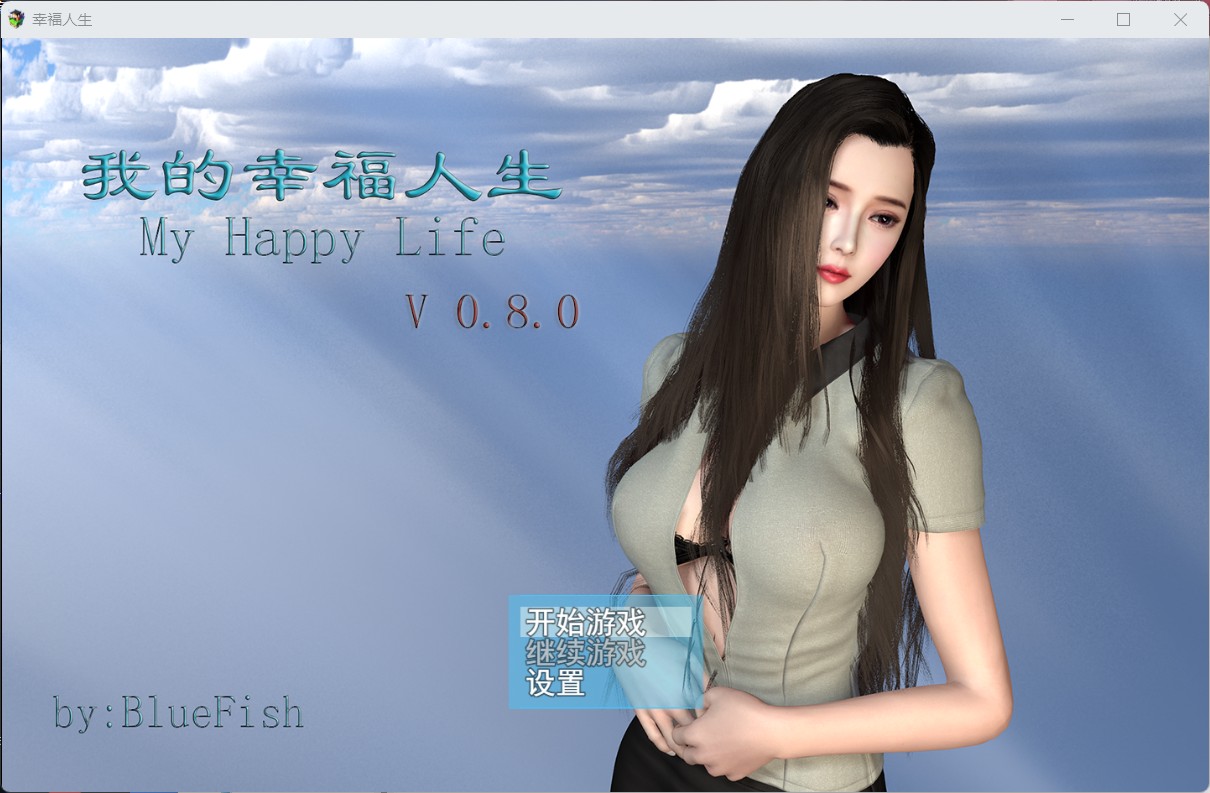 【RPG/中文/动态】我的幸福人生V0.8.1【安卓+PC】中文版【更新/6G】