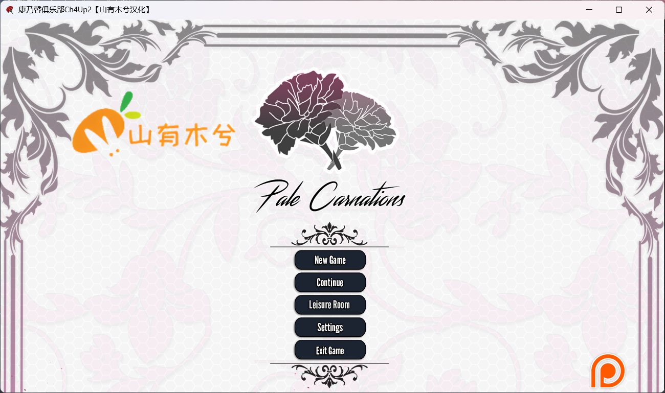 【极品建模SLG/汉化/动态】康乃馨俱乐部 Ch4Up2 V4.2【安卓+PC】精翻汉化版+全CG【大更新/9G】