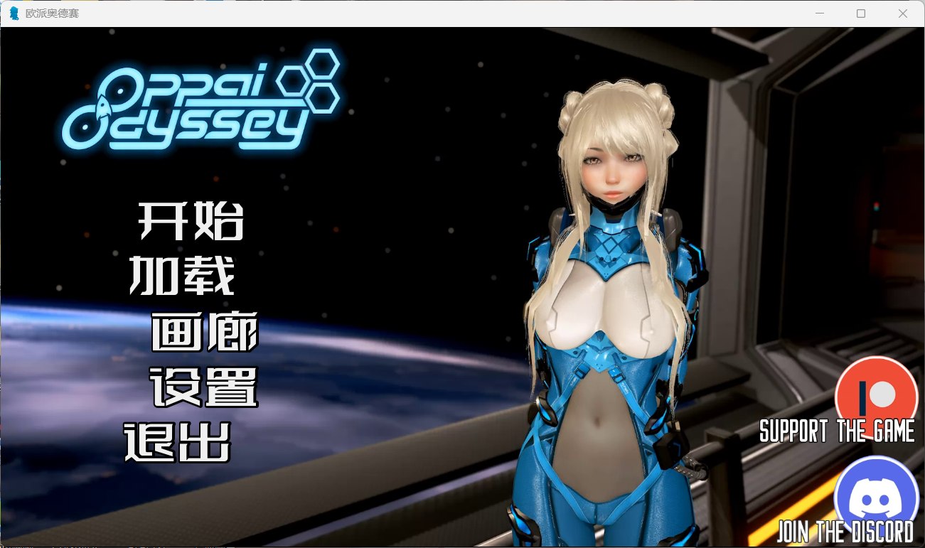 【互动SLG/汉化/动态】欧派奥德赛Ver0.4.3【安卓+PC】最新汉化版+全CG【更新/6.6G】