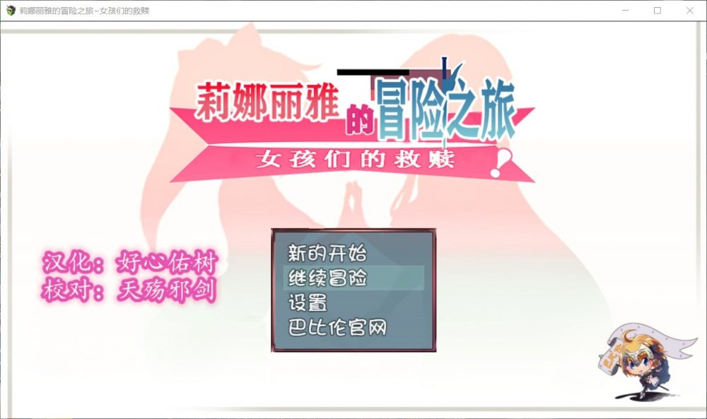 【大型RPG/汉化/NTR】莉娜丽雅的冒险之旅~女孩们的救赎【安卓+PC】精翻汉化版【更新/3G】