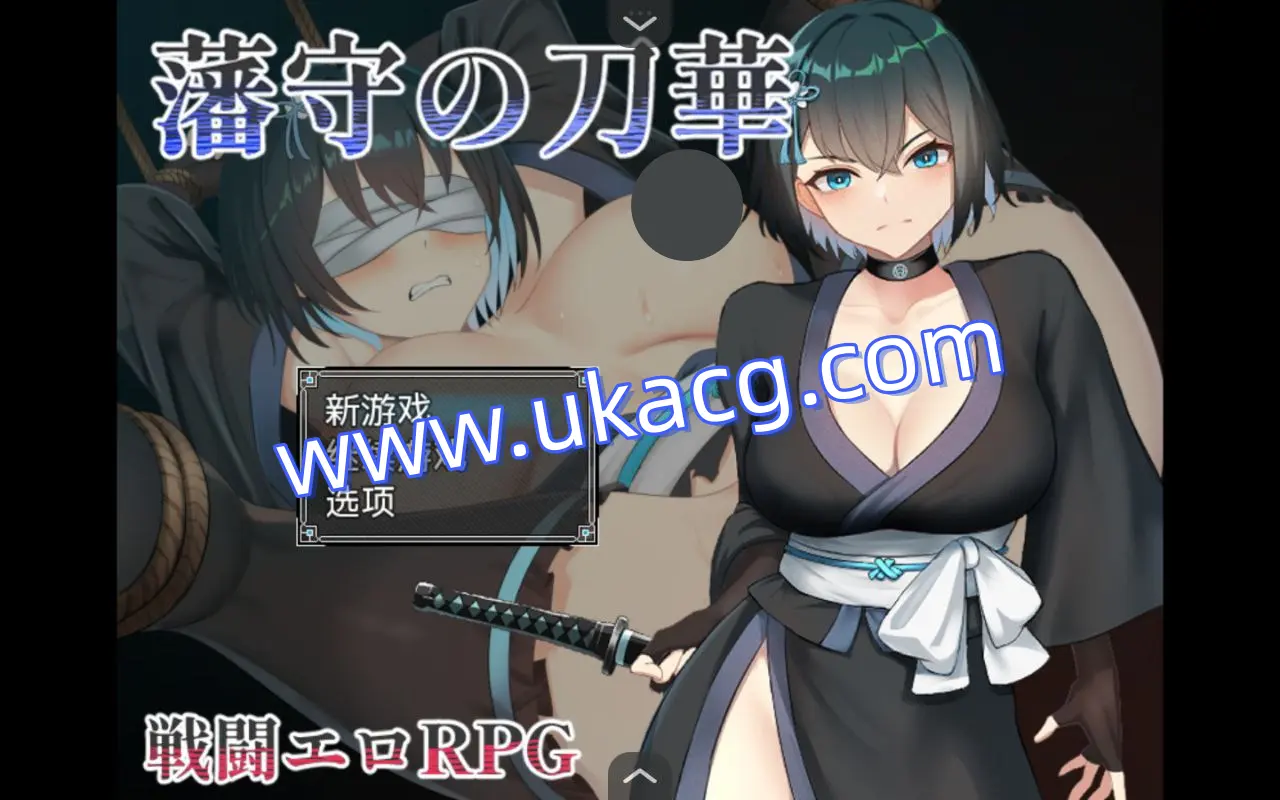 【双端+RPG+2D】藩手之刀华v1