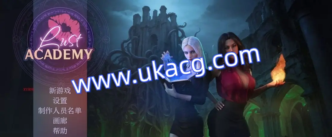 【双端+PC+安卓】欲望学院魔法学院LustAcademyv4.8.1d??翻