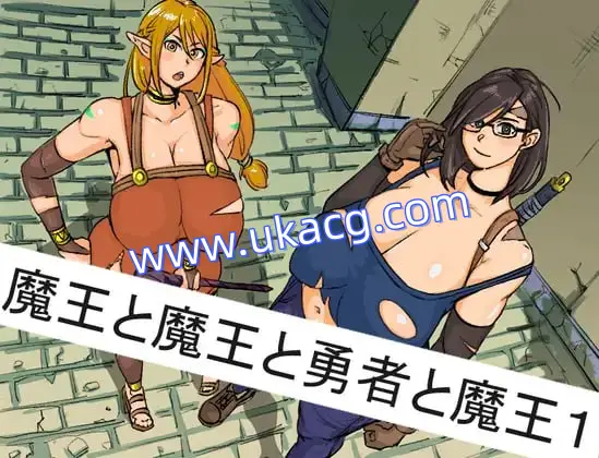 【双端+PC+安卓】魔王と魔王と勇者と魔王ver1.0.1