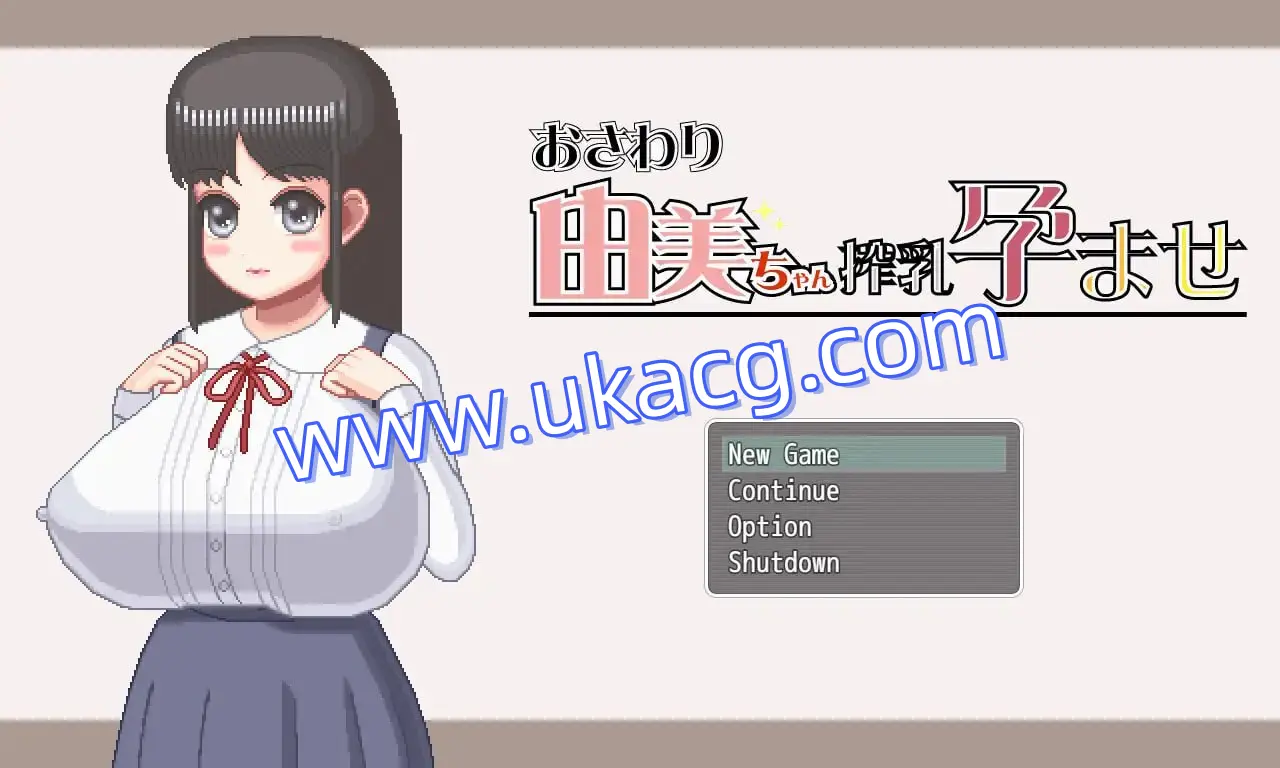 【双端+PC+安卓】おさわり由美ちゃん搾乳孕ませver1.5