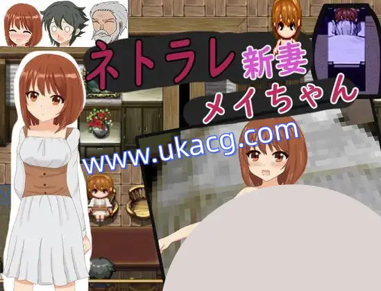 【RPG+双端+2D】ネトラレ新妻メイちゃん被NTR的新婚妻梅酱v1