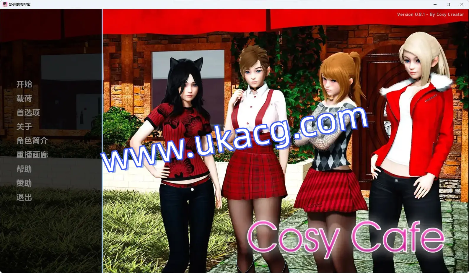 【双端+PC+安卓】舒适咖啡馆CosyCafev0.8.1