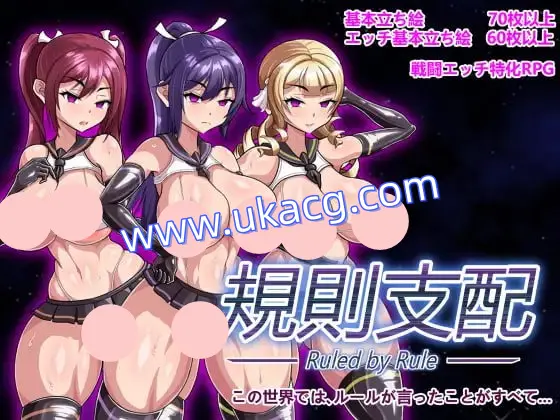 【双端+PC+安卓】RuledbyRule～规则支配～vDL官方中文正式版