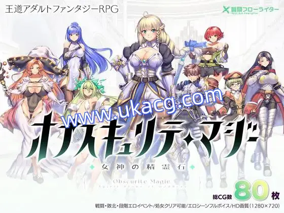【RPG+双端+2D】オプスキュリテ?マジー～女神の精霊石隐秘魔法～女神灵石+DLCv1.18