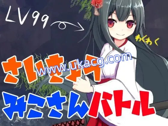 【RPG+双端+2D】最强巫女战斗さいきょうみこさんバトルv1.03