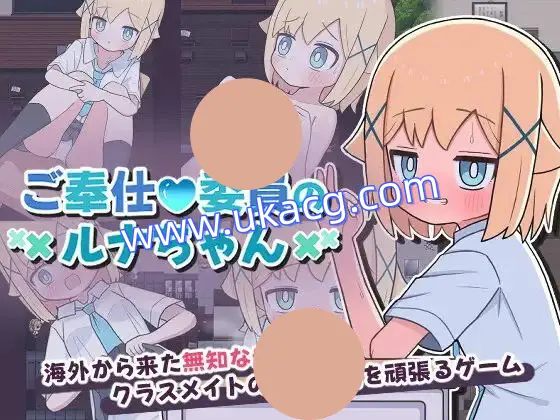【RPG+双端+2D】ご奉仕委員のルナちゃん侍奉委员露娜酱v25.07.14