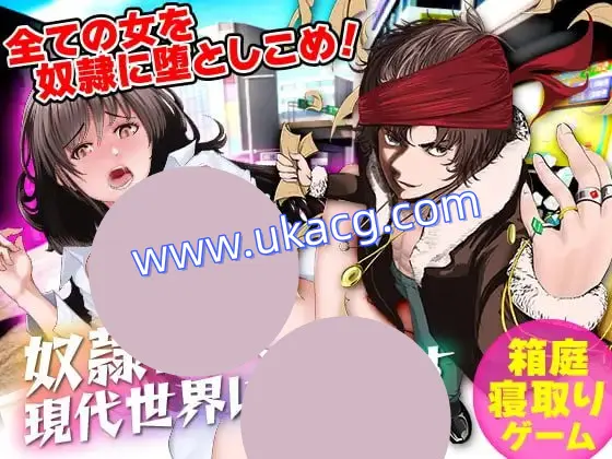 【双端+PC+安卓】奴隷商人、現代世界に転送すver1.00