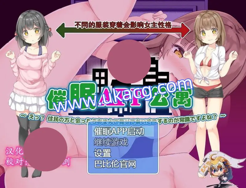 【双端+RPG+2D】催眠APP公寓汉化版v2