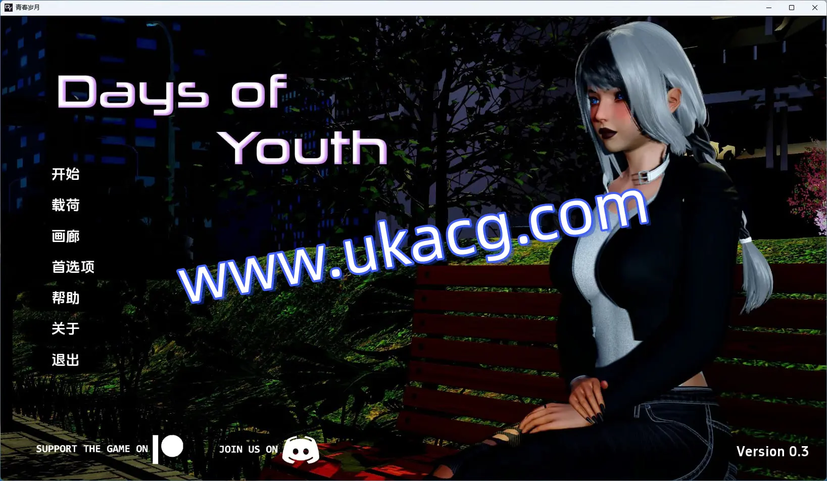 【青春岁月+双端+SLG】DaysofYouthv0.3