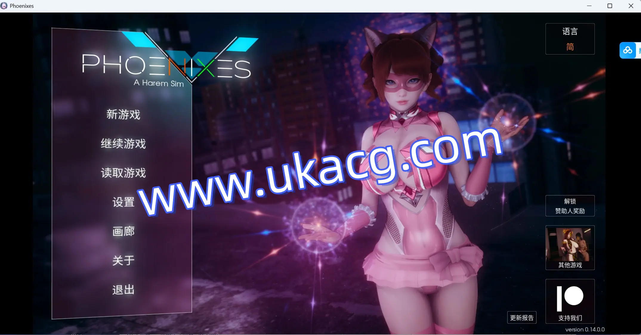 【双端+PC+安卓】凤凰Phoenixesv14