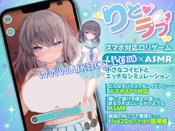 【双端+PC+安卓】りとラブ~ダウナー少女が甘え狂うラブラブ純愛なほんのり甘い恋の調べ~v1