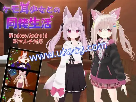 【VR+Quest+兽耳】ケモ耳少女との同棲生活