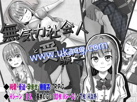 【RPG+双端+2D】無気力社会人と受験生冷漠的社会人和考生v1.2