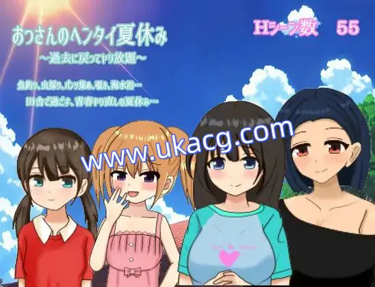 【RPG+双端+2D】变态大叔的暑假～回到过去任意妄为～おっさんのヘンタイ夏休み～過去に戻ってヤリ放題～