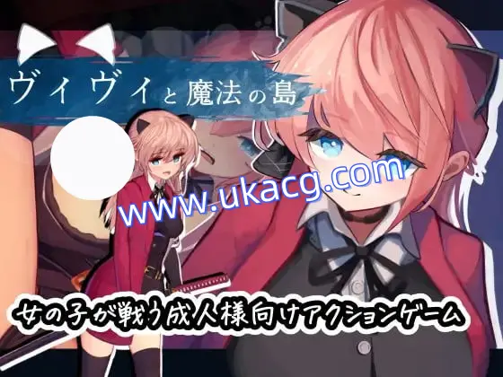 【爆款+ACT+汉化】薇薇与魔法之岛(ヴィヴィと魔法の島)