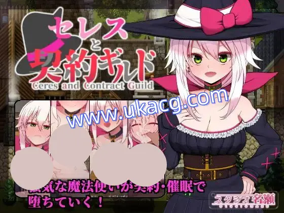 【RPG+PC+2D】セレスと契約ギルド赛蕾丝与契约公会v3