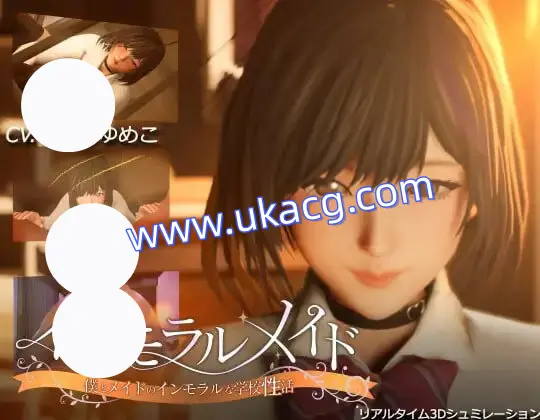 【SLG+官中+PC】不道德女仆我和女仆的不道德学校性活(インモラルメイド僕とメイドのインモラルな学校性活)