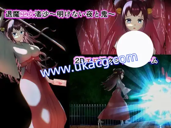 【ACT+机翻+PC】退魔巫女渚沙无尽之夜与鬼(退魔巫女渚沙明けない夜と鬼)
