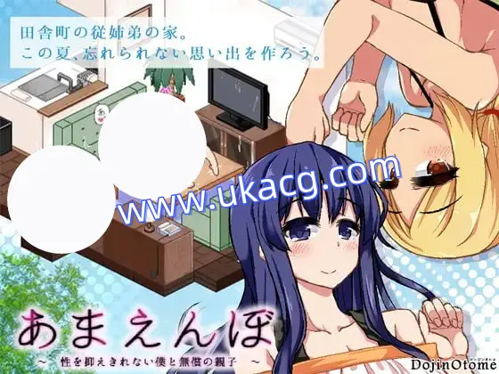 【爆款+精品+SLG】夏日狂想曲(あまえんぼ)