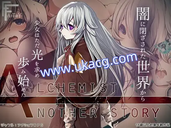 【精品+RPG+GPT3】炼金术士-Another Story-(AlchemistーAnother storyー)