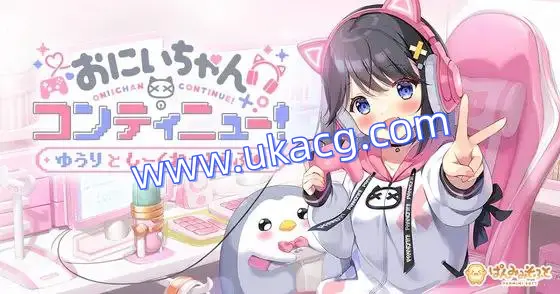 【ADV+PC+2D】おにいちゃんコンティニュー！ゆうりとしーくれっとらぶ欧尼酱继续！由莉与秘密恋情v1