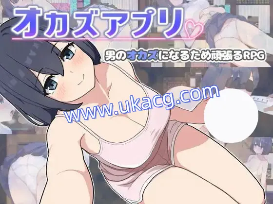 【RPG+AI汉化+PC】自慰app(オカズアプリ)