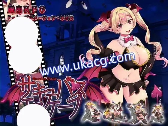 【RPG+AI汉化+PC】魅魔逃脱(サキュバスエスケープ)