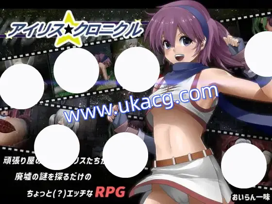 【おいらん一味+爆款+精品】爱丽丝编年史(アイリスクロニクル)