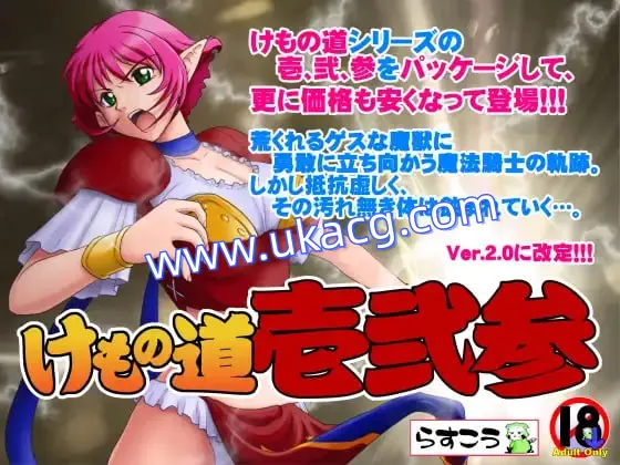 【ADV+AI汉化+PC】兽之道(けもの道)