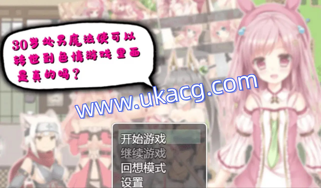 【RPG+2D+PC】30岁单身狗魔法使可以转世到游戏里面汉化v1