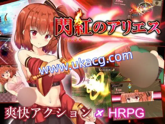 【RPG+PC+2D】閃紅のアリエス闪红的艾丽丝v2