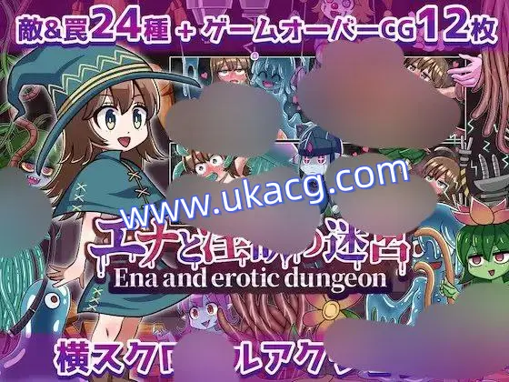 【ACT+PC+2D】エナと淫欲の迷宮艾娜与淫欲的迷宫