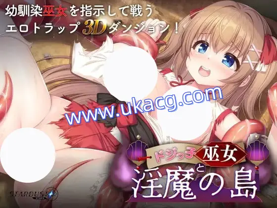 【RPG+机翻+PC】笨手笨脚的巫女与淫魔之岛(ドジっ子巫女と淫魔の島)