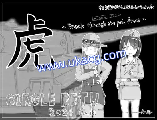 【SLG+AI汉化+PC】虎 突破前线(虎 Break through the pak front)