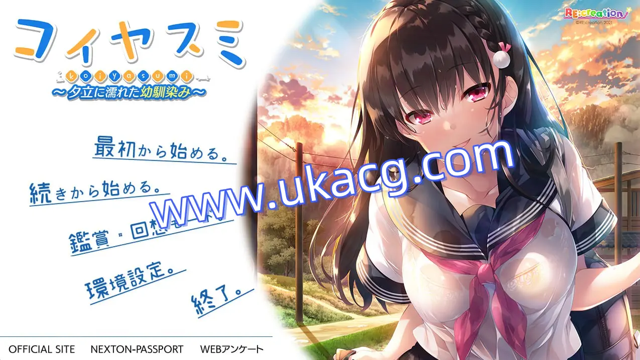 【ADV+岁沐个人汉化+PC】和可爱的青梅竹马一起度过的休息日被暴雨淋湿的童年玩伴(コイヤスミ夕立に濡れた幼馴染み)