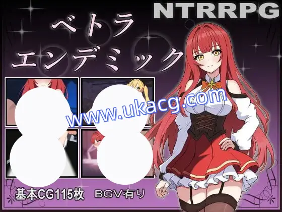 【RPG+AI汉化+PC】薇特拉·疫病(ベトラ?エンデミック)