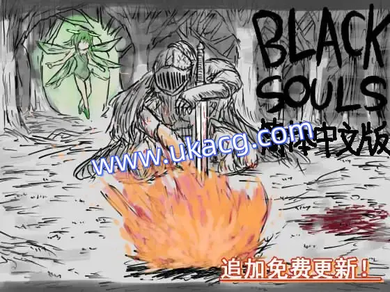 【爆款+RPG+精品】黑魂童话世界五魔姬 (BLACKSOULS -黒の童話と五魔姫-)