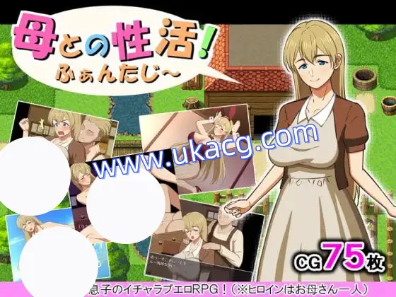 【RPG+GPT3+MTool】与母亲的性活！幻想(母との性活！ふぁんたじ)