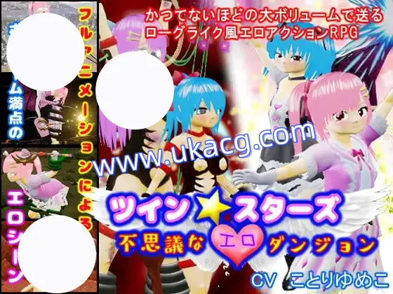 【RPG+AI汉化+PC】双子★星不可思议的情色迷宫(ツイン★スターズ不思議なエロダンジョン)
