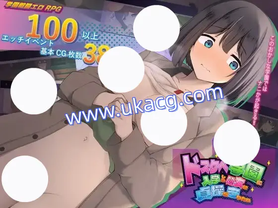 【RPG+AI汉化+PC】进入色鬼学园的处女想要守护贞操(ドスケベ学園に入学した処女は貞操を守りたい)