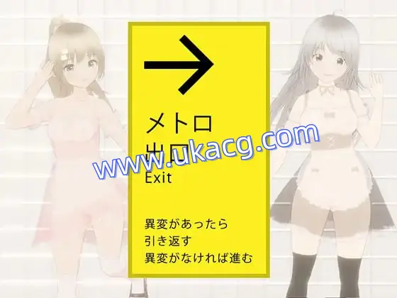 【SLG+机翻+PC】绝对会被强迫性爱的地铁出口(絶対にエッチさせられるメトロ出口)