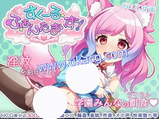 【SLG+机翻+PC】学园?幻想乐园(すくーる?ふぁんたまいず!)