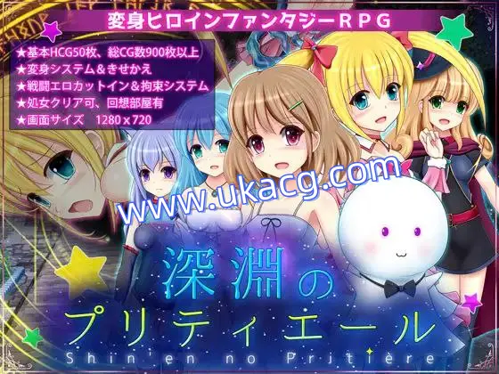 【RPG+PC+2D】深渊的普莉蒂艾尔深淵のプリティエールAI汉化v1.05